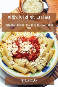 &#51060;&#53448;&#47532;&#50500;&#51032; &#47579;, &#44536;&#45824;&#47196;!: &#51060;&#53448;&#47532;&#50500; &#50836;&#47532;&#51032; &#51221;&#49688;&#47484; &#45812;&#51008; 100&#44032;&#51648; &#47112;&#49884;&#54588;