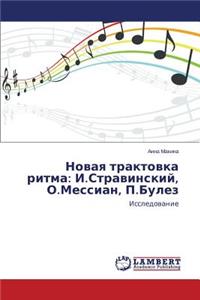 Novaya Traktovka Ritma