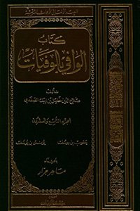 Das Biographische Lexikon Des Salahaddin Halil Ibn Aibak As-Safadi