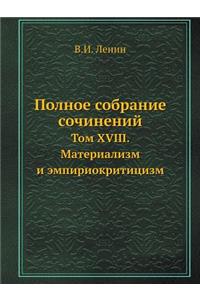 Полное собрание сочинений