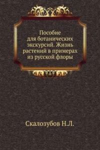 Posobie dlya botanicheskih ekskursij
