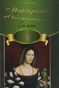 MARGARITA ANGULEMSKAYA I EE VREMYA