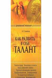 KAK RAZVIT V SEBE TALANT
