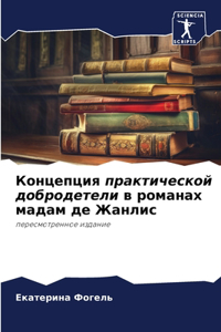 Концепция практической добродетели в ром
