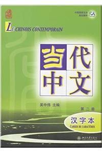 Le chinois contemporain vol.2 - Cahier de caracteres