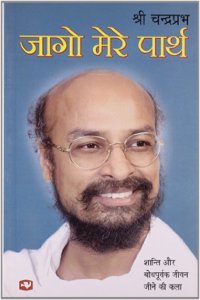 Jago Mere Parth