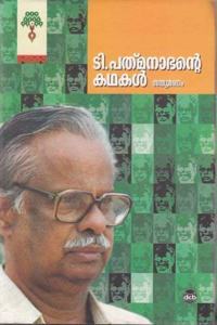 T.PADMANABHANTE KATHAKAL-SAMPOORNAM 2 VOL