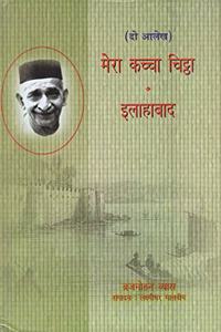 Mera Kachcha Chittha : Ilahabad