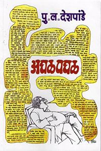 Agal Pagal - Marathi