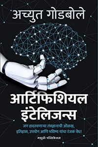 Artificial Intelligence - à¤†à¤°à¤Ÿà¤«à¤¶à¤¯à¤² à¤‡à¤Ÿà¤²à¤œà¤¨à¤¸ [paperback] Achyut Godbole [Jan 01, 2021]...