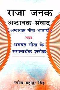 Raja Janak Astavakra Sanvad (Hindi)