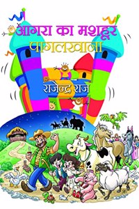 Agra Ka Mashhoor Pagalkhana