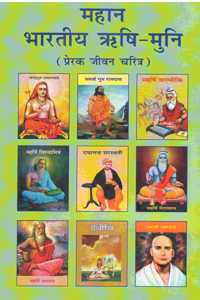 MAHAN BHARATIYA RUSHI MUNI
