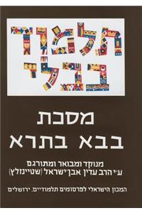 The Steinsaltz Talmud Bavli