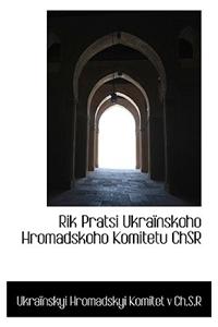 Rik Pratsi Ukrainskoho Hromadskoho Komitetu Chsr