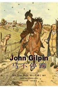 John Gilpin (Simplified Chinese)