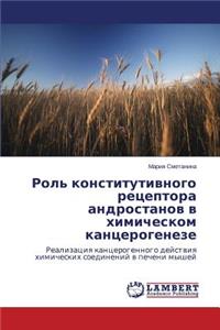 Rol' konstitutivnogo retseptora androstanov v khimicheskom kantserogeneze