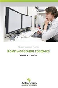 Komp'yuternaya Grafika