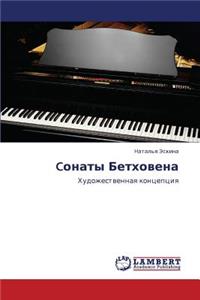 Conaty Betkhovena
