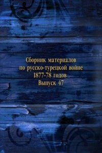 Sbornik materialov po russko-turetskoj vojne 1877-78 godov