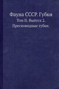 Fauna SSSR. Gubki