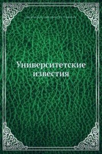 Universitetskie izvestiya