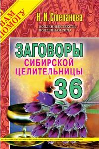 Conspiracies Siberian Healer. Issue 36