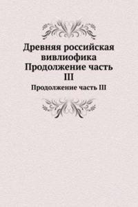 DREVNYAYA ROSSIJSKAYA VIVLIOFIKA