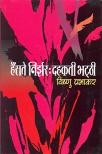 Hanstey Nirjhar Dahakti Bhatti
