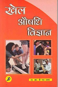 Khel Aushadhi Vigyan