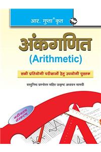 Arithmetic: Useful For All Competitive Examinations