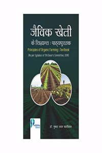 Jaivik Kheti ke Siddhaant Pathya Pustak(Hindi)
