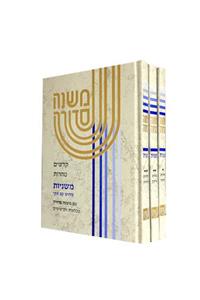 Koren Mishna Sdura Kav V'Naki, Medium Size, 3 Volume Set