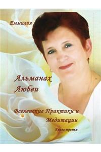 Альманах Любви