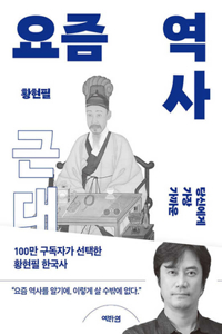 Modern History of Korea