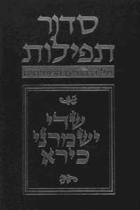 Budoff Siddur