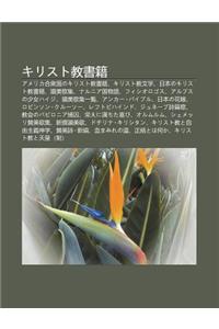 Kirisuto Jiao Sh Ji: Amerika He Zhong Guonokirisuto Jiao Sh Ji, Kirisuto Jiao Wen Xue, Ri B Nnokirisuto Jiao Sh Ji, Zan M I G Ji