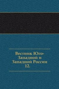 Vestnik YUgo-Zapadnoj i Zapadnoj Rossii. Dekabr