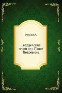 Gvardejskie egerya pri Pavle Petroviche