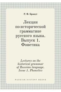 Lectures on the historical grammar of Russian language. Issue 1. Phonetics