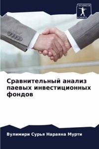 Сравнительный анализ паевых инвестицио