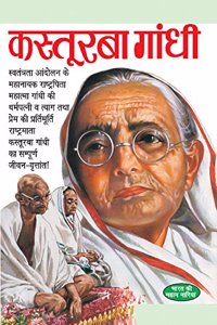 Kasturba Gandhi