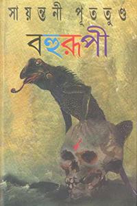Bahurupi 2