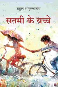 à¤¸à¤¤à¤®à¥€ à¤•à¥‡ à¤¬à¤šà¥�à¤šà¥‡ (Satmi Ke Bache)