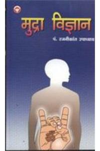 Mudra Vigyan
