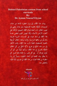 المحتوى الفلسطيني المحذوف في المناهج ال 