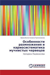 Osobennosti Razmnozheniya I Kariosistematika Muchnistykh Chervetsov