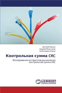 Kontrol'naya Summa CRC