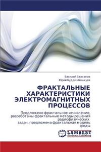 Fraktal'nye Kharakteristiki Elektromagnitnykh Protsessov