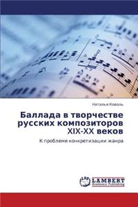 Ballada V Tvorchestve Russkikh Kompozitorov XIX-XX Vekov
